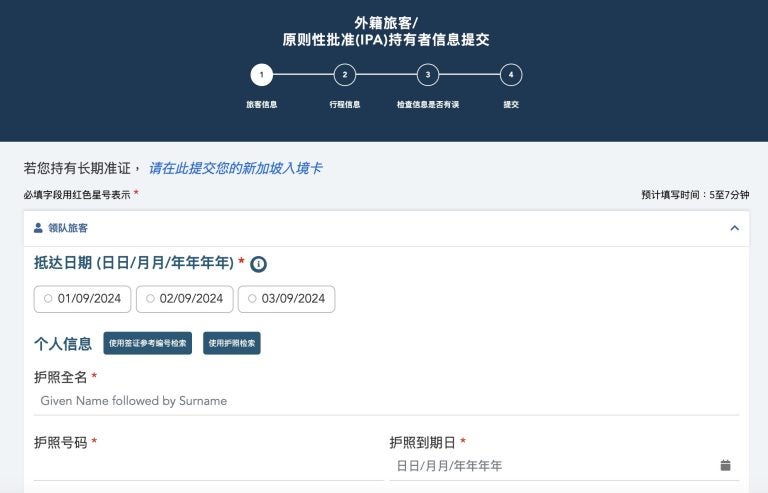 新加坡入境卡 5