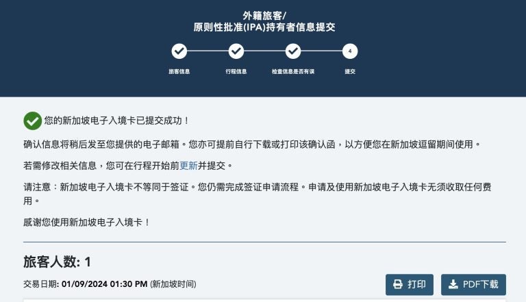 新加坡入境卡 7