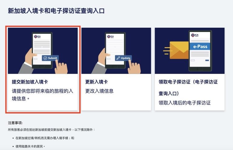 新加坡入境卡填寫 3