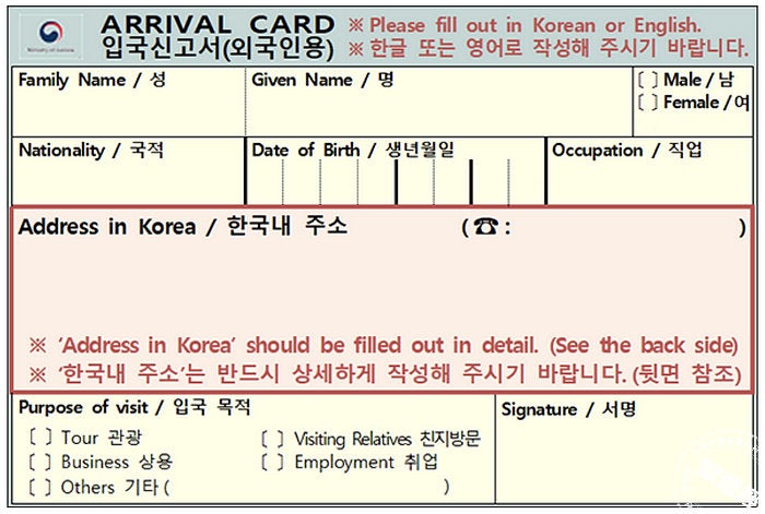 韓國入境卡