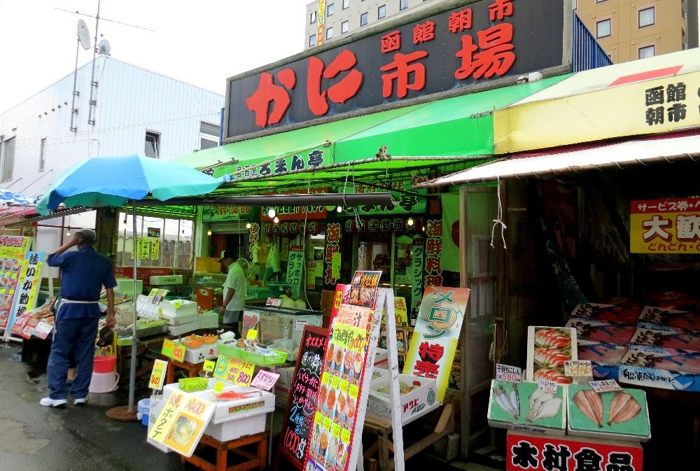 函館朝市