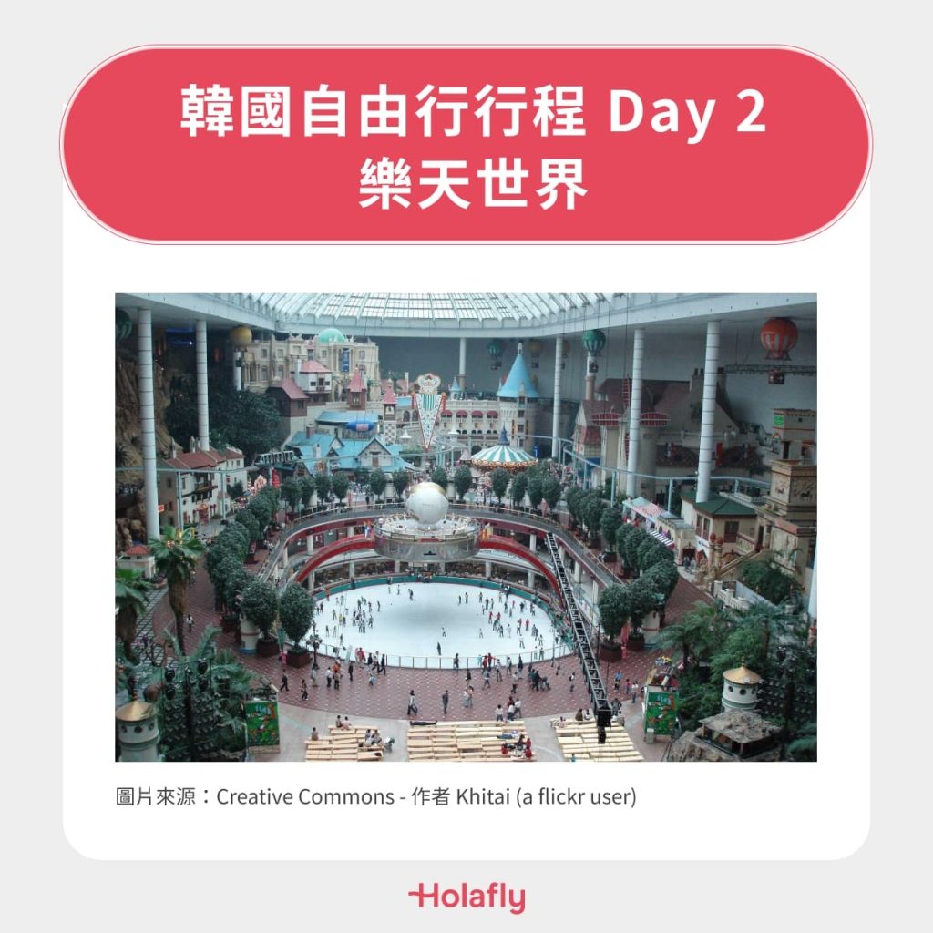 🇰🇷 韓國自由行行程 Day 2｜樂天世界