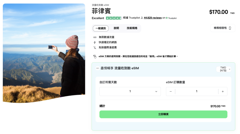 菲律賓 eSIM 哪裡買 - Holafly