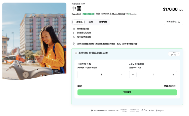 中國 eSIM 推薦哪裡買？