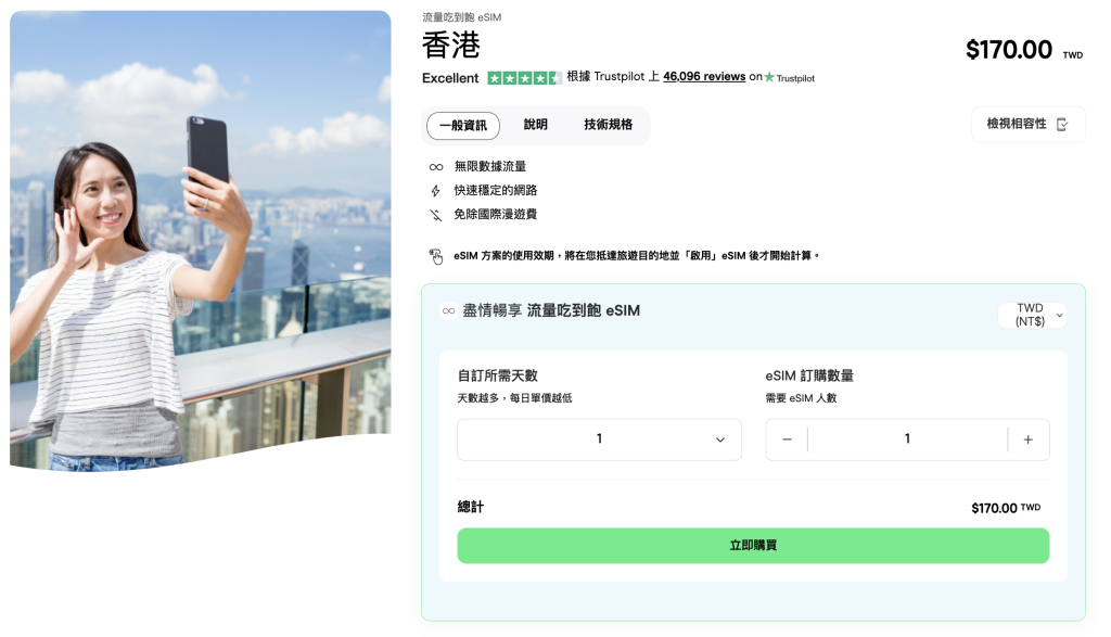 Holafly 香港 eSIM 方案