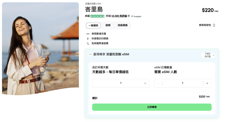 峇里島網卡推薦