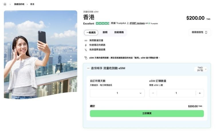 香港 eSIM 推薦