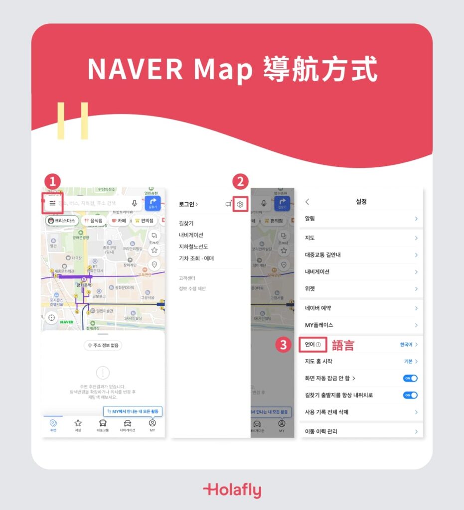 如何搜尋最新首爾地圖、南韓地圖？3 款實用韓國地圖 App 推薦-NAVER Map