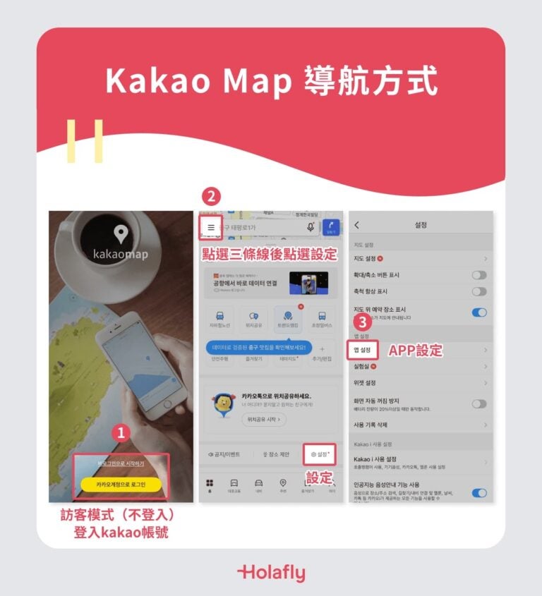 如何搜尋最新首爾地圖、南韓地圖?3 款實用韓國地圖 App 推薦-Kakao Map