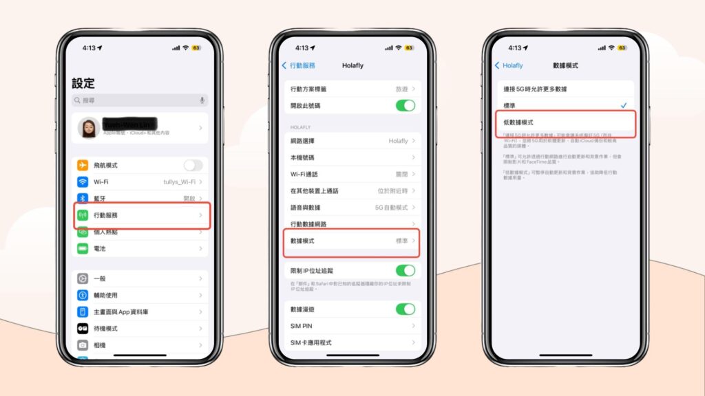 在 iPhone 上開啟數據節省模式