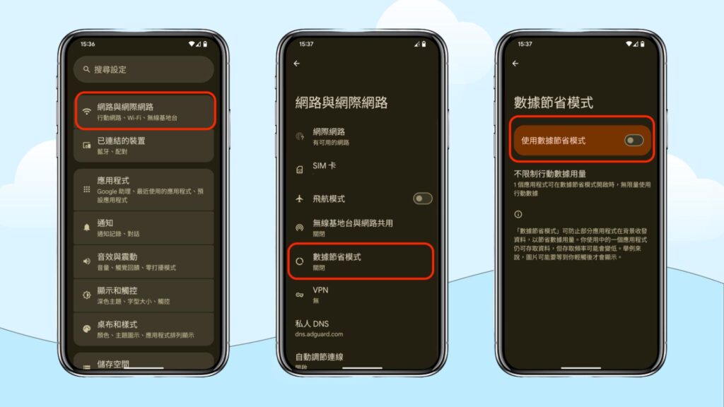 在 Google Pixel 上開啟數據節省模式