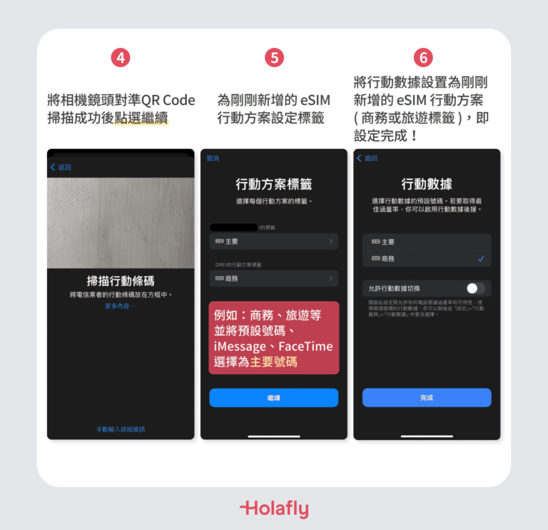 iPhone 開通 eSIM 步驟