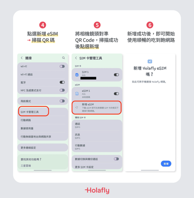 Android 開通 eSIM 步驟