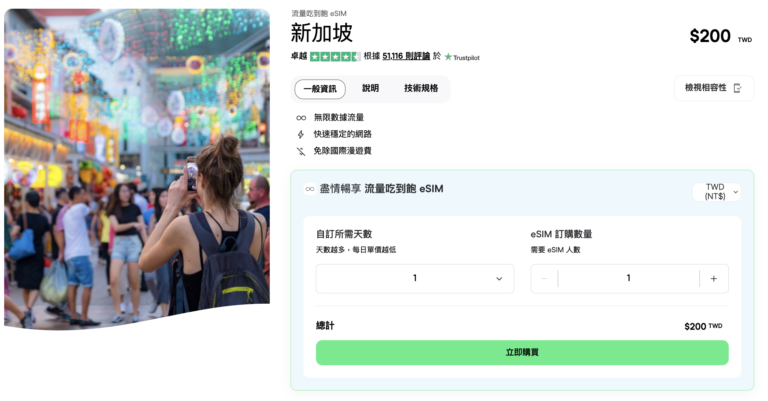 新加坡網卡推薦