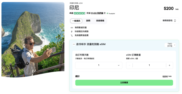 印尼網卡推薦:Holafly eSIM 網路吃到飽