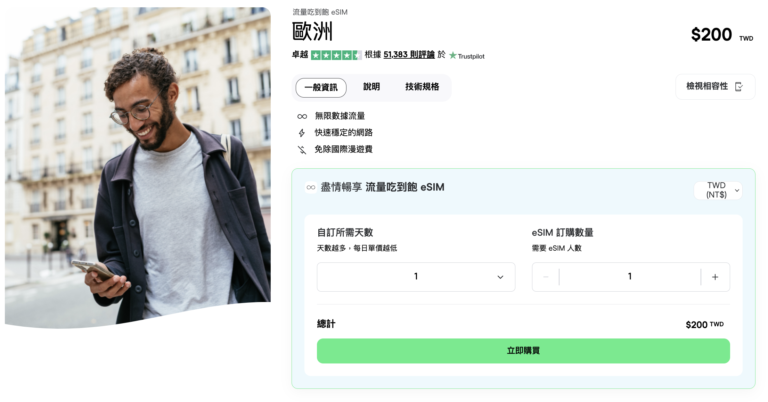 Holafly 歐洲上網推薦