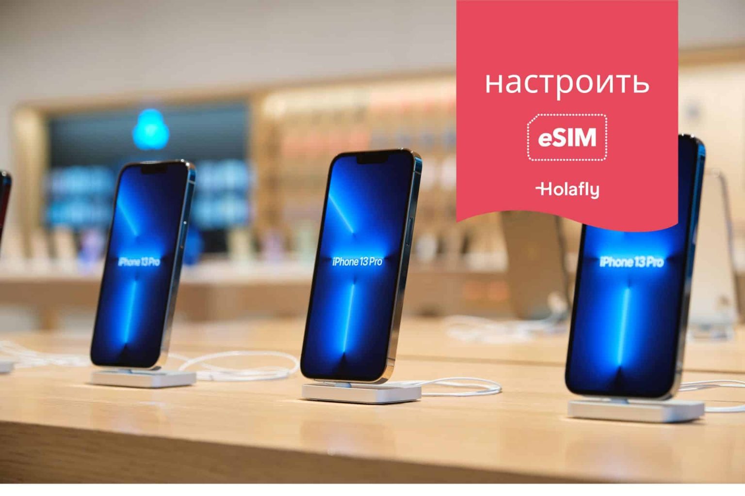 Как настроить eSIM на iPhone XR, XS, 11, 12, 13 и iPad Pro - Holafly