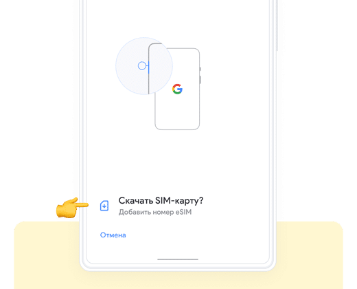 03. Добавьте eSIM - Руководство по установке eSIM вручную