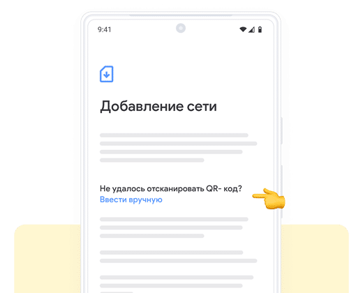 05. Введите вручную - Руководство по установке eSIM вручную