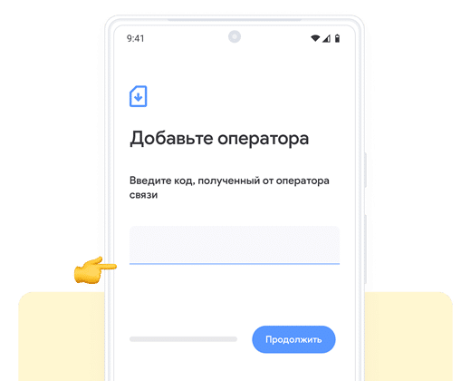 06. Введите код - Руководство по установке eSIM вручную