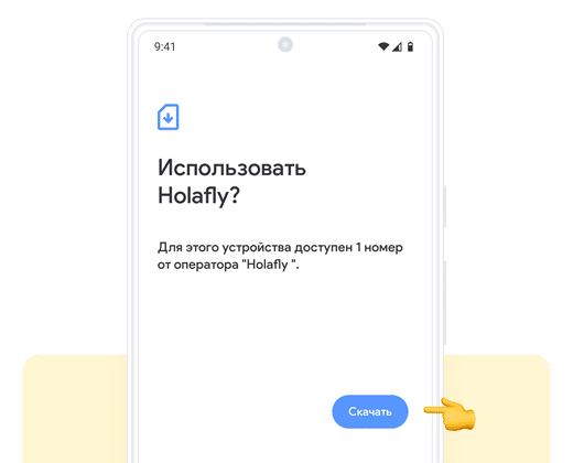 05. Загрузите - Руководство по установке eSIM с помощью QR-кода