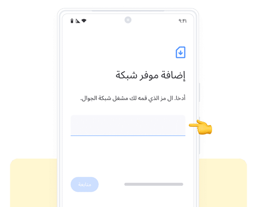 6. أدخل الرمز - دليل التثبيت اليدوي لشريحة eSIM