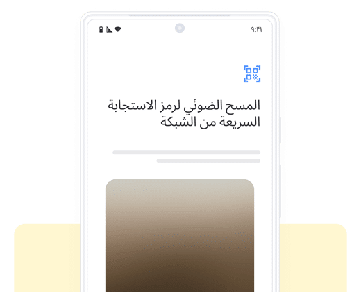 4. امسح رمز QR ضوئيا - دليل تثبيت eSIM باستخدام رمز QR