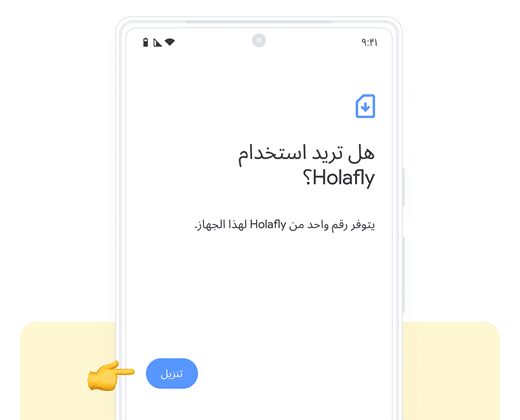 5. تحميل باقتك الخلوية - دليل تثبيت eSIM باستخدام رمز QR