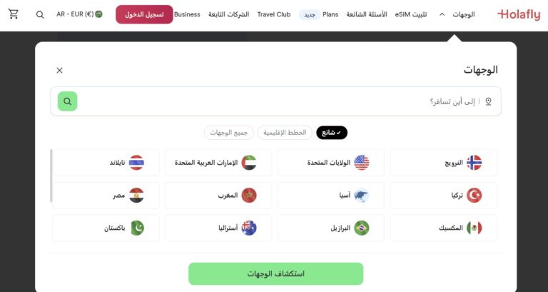 لقطة شاشة لصفحة وجهات هولافلاي التي توضح مناطق التغطية.