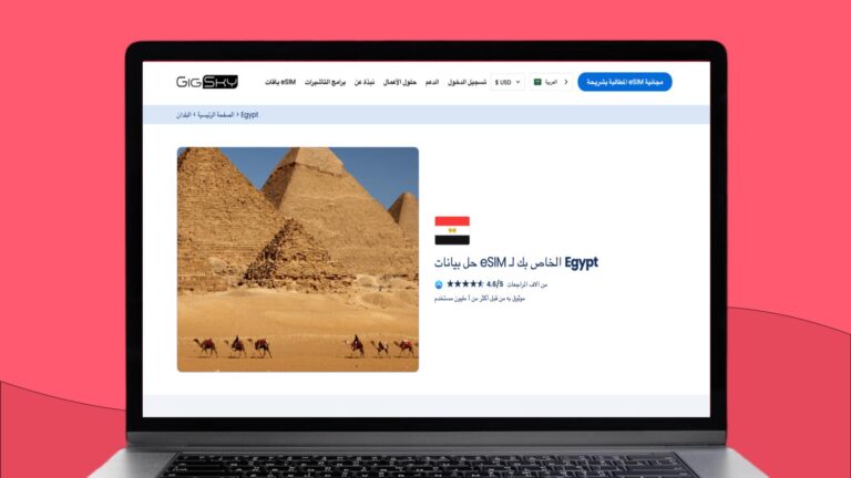 شريحة إلكترونية eSIM مصر من Gigsky