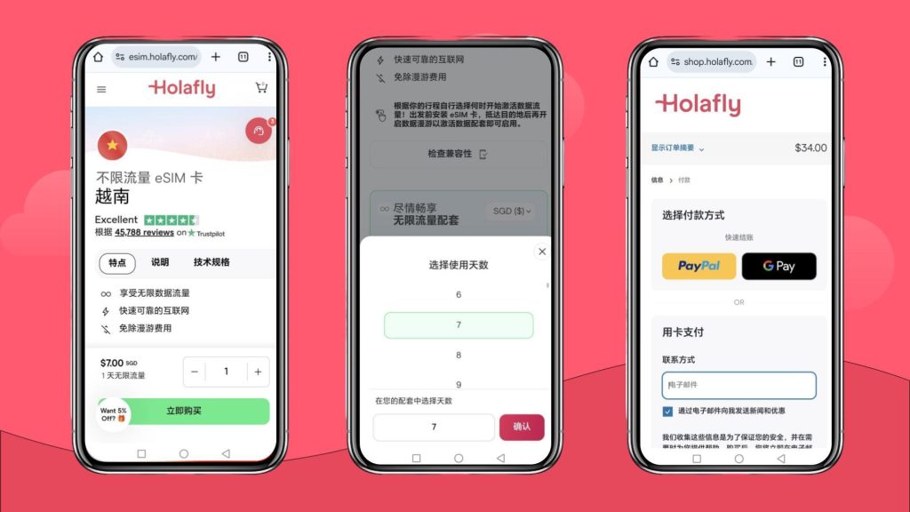 轻松购买 Holafly 越南 eSIM 卡